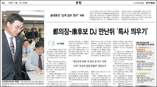 노 대통령의 '몽골발언'에 대해 소위 '정략론'적인 접근이 야당과 보수언론을 통해 거세게 나오고 있다. 그 대표격이라고 할 수 있는 <동아일보> 11일자 A4면. 